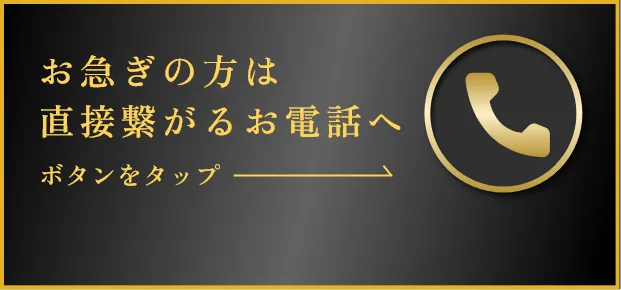 お電話でお問い合わせ