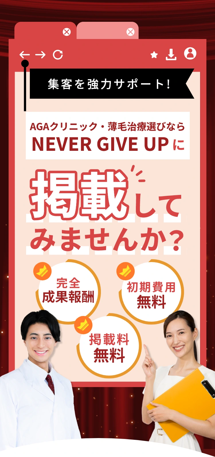 あなたの店舗の集客を協力サポート！トイレ修理センターに掲載してみませんか？完全成果報酬・初期費用無料・掲載料無料